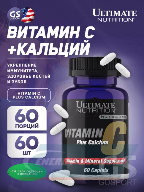  Ultimate Nutrition VITAMIN C PLUS CALCIUM 60 таблеток