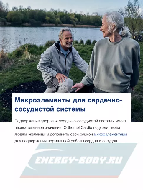  Orthomol Cardio курс 30 дней