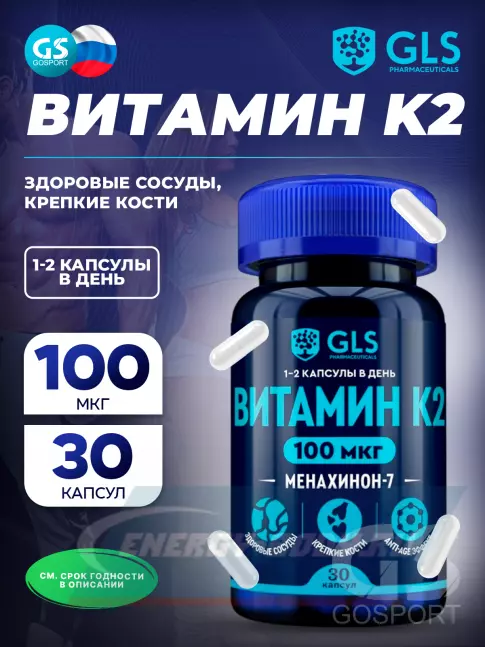  GLS pharmaceuticals Витамин К2 МК-7 (менахинон-7) 100 мкг 30 капсул