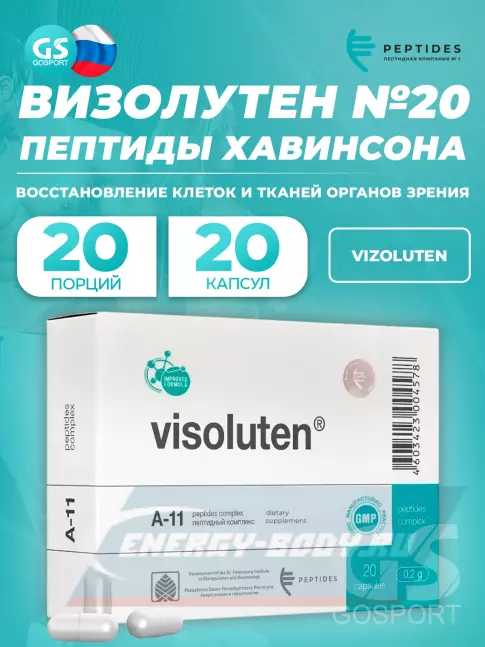  PEPTIDES Визолутен (Vizoluten) 20 капсул