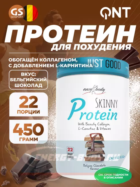  QNT Skinny Protein 450 г, Бельгийский шоколад