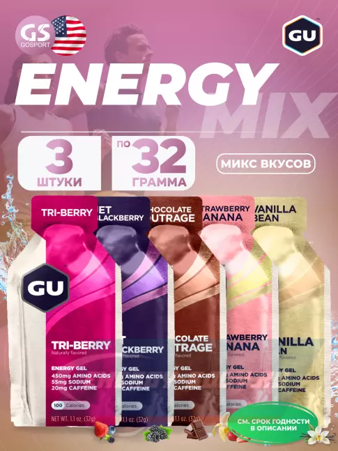 Энергетический гель GU Energy Labs Gel MIX 5 x 32 г, Микс Энергетический гель GU Energy Labs Gel MIX 5 x 32 г, Микс