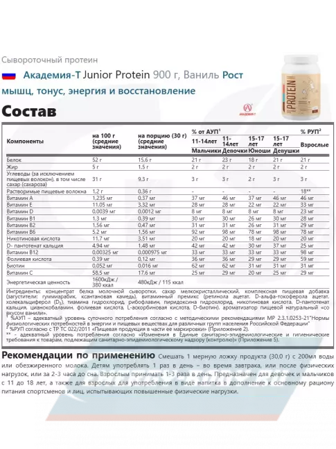 Академия-Т Junior Protein 900 г, Ваниль Академия-Т Junior Protein 900 г, Ваниль