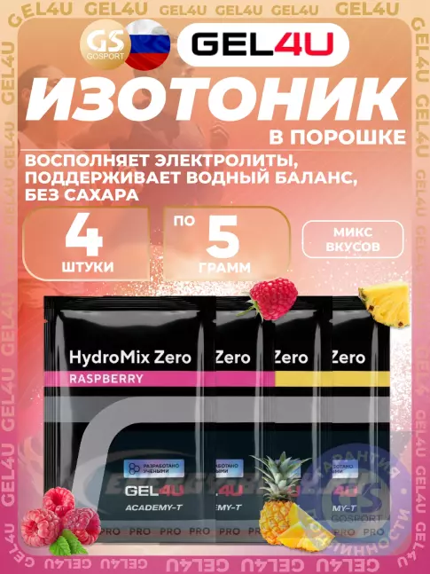 GEL4U HydroMix Zero 4 x 5 г, Микс4