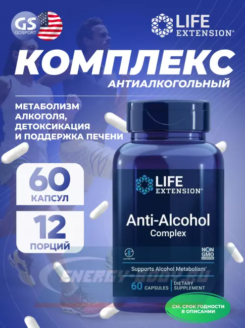  Life Extension Anti-Alcohol Complex 60 капсул