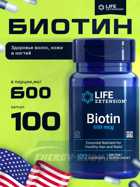 Life Extension Biotin 600 mcg 100 капсул Life Extension Biotin 600 mcg 100 капсул
