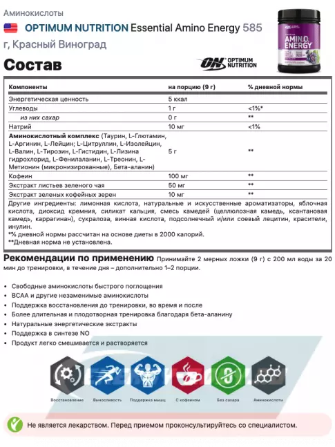 Аминокислотны Optimum Nutrition Essential Amino Energy 585 г + шейкер, Красный виноград