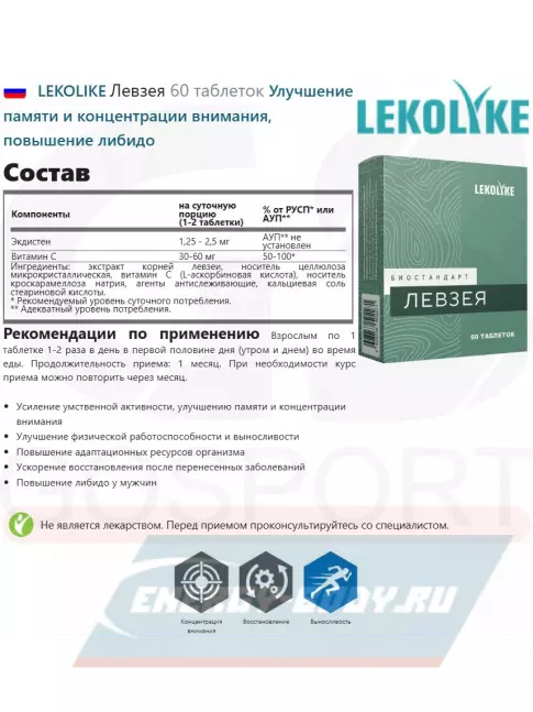 LEKOLIKE Левзея 60 таблеток LEKOLIKE Левзея 60 таблеток