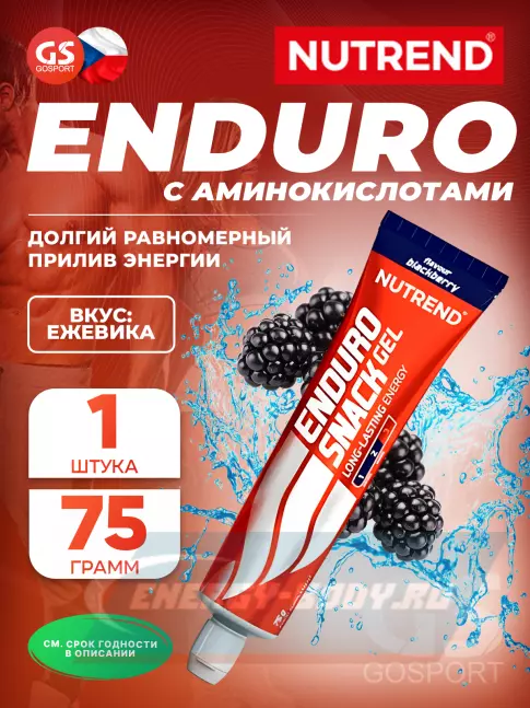 Энергетический гель NUTREND EnduroSnack туба 75 г, Ежевика