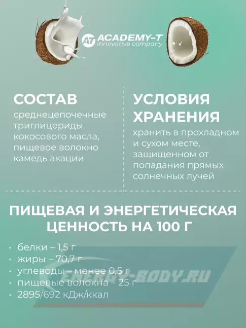 Omega 3 Академия-Т MCT Oil Powder 150 г, Натуральный Omega 3 Академия-Т MCT Oil Powder 150 г, Натуральный