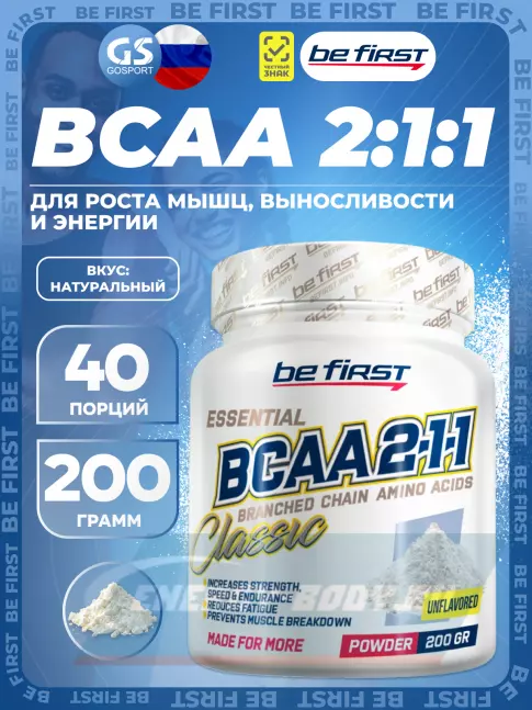 ВСАА Be First BCAA Classic Powder 2:1:1 200 г, Натуральный ВСАА Be First BCAA Classic Powder 2:1:1 200 г, Натуральный
