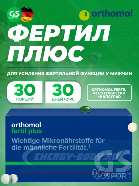  Orthomol Fertil plus (таблетки+капсулы) курс 30 дней