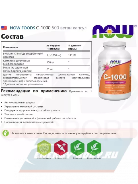  NOW FOODS C-1000 500 веган капсул
