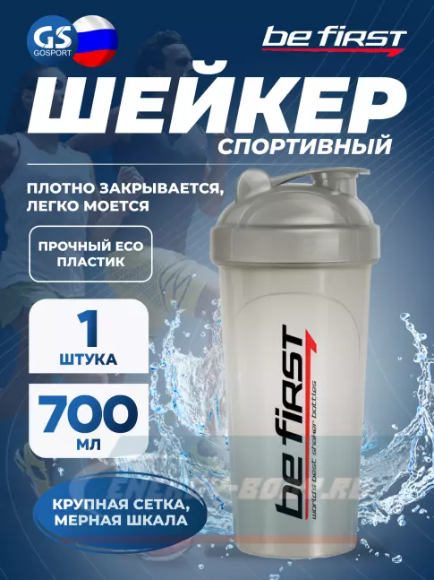  Be First TS1314 700 мл, Серый