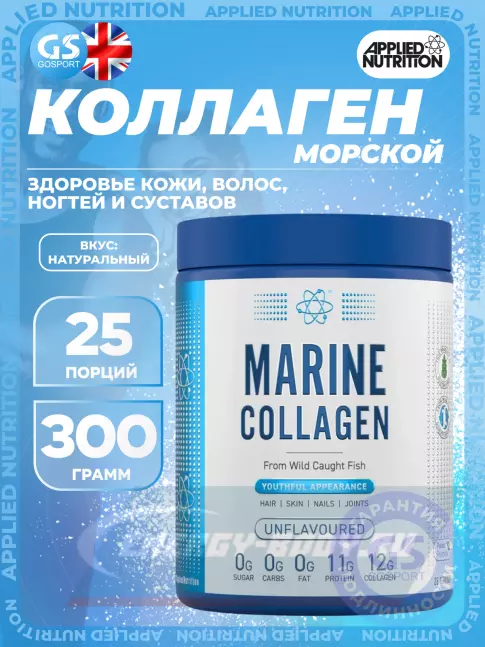 COLLAGEN APPLIED NUTRITION Marine collagen 300 г, Натуральный