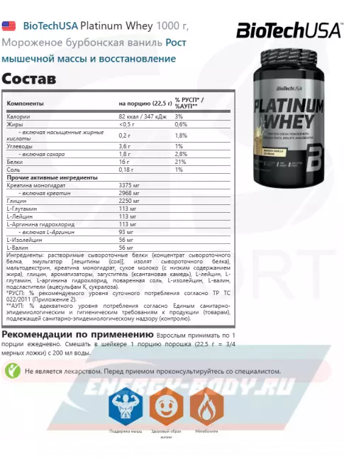  BioTechUSA Platinum Whey 1000 г, Мороженое бурбонская ваниль