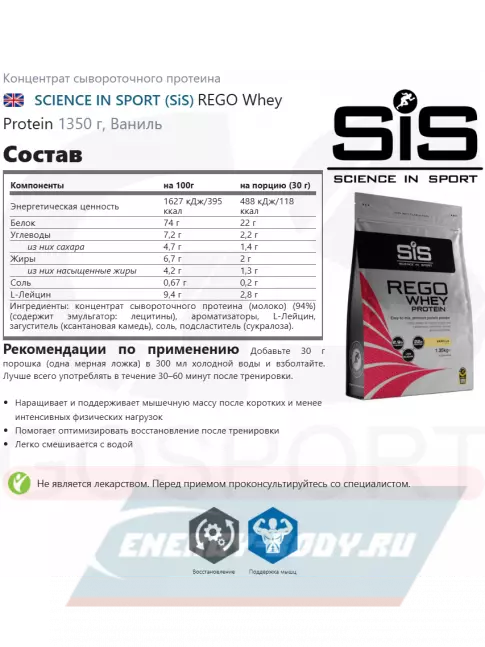  SCIENCE IN SPORT (SiS) REGO Whey Protein 1350 г, Ваниль