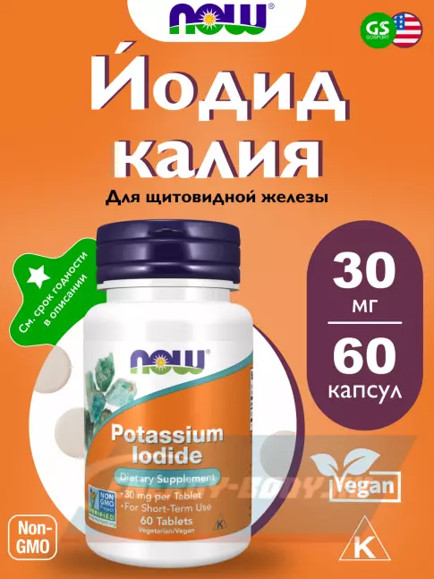 Минералы NOW FOODS Potassium Iodide 30 mg 60 таблеток