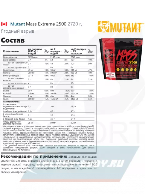 Гейнер Mutant Mass Extreme 2500 2720 г, Ягодный взрыв