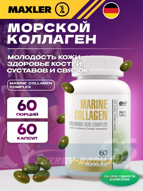 COLLAGEN MAXLER Marine Collagen Complex 60 капсул