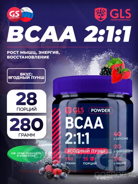 ВСАА GLS pharmaceuticals BCAA 2:1:1 280 г, Ягодный пунш
