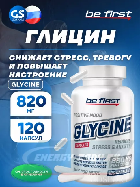 Аминокислотны Be First Glycine 120 капсул