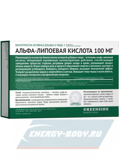  GREENSIDE Альфа-Липоевая кислота 100 мг 30 капсул
