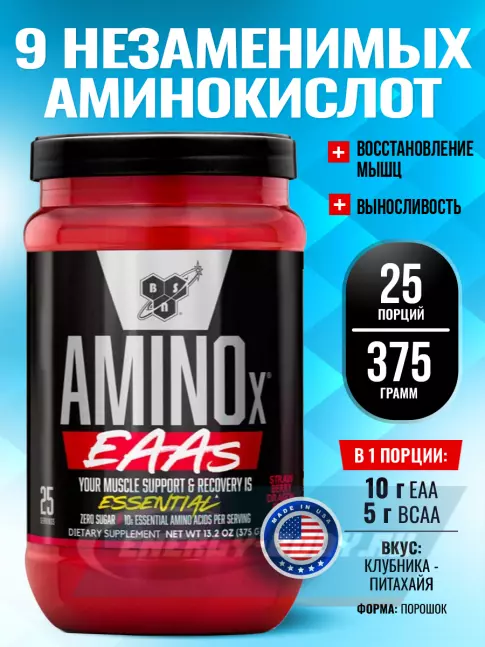 Аминокислотны BSN Amino X EAAs 375 г, Клубника - Питахайя