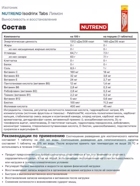  NUTREND Isodrinx Tabs 6 туб, Лимон