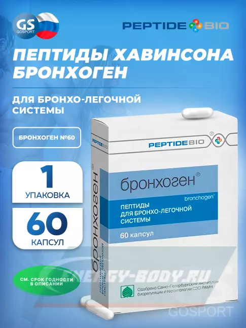 PeptideBio Бронхоген №60 60 капсул PeptideBio Бронхоген №60 60 капсул