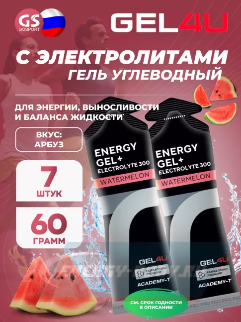 Энергетический гель GEL4U Energy GEL + Electrolyte 300 7 x 60 г, Арбуз