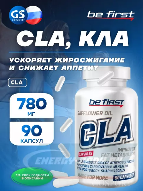 Omega 3 Be First CLA (конъюгированная линолевая кислота/КЛА/КЛК) 90 капсул