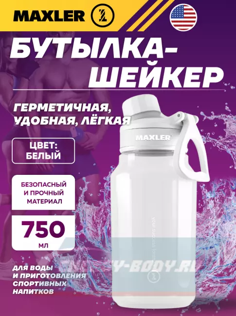  MAXLER Water Bottle Shake&Mix 750 мл, Белый
