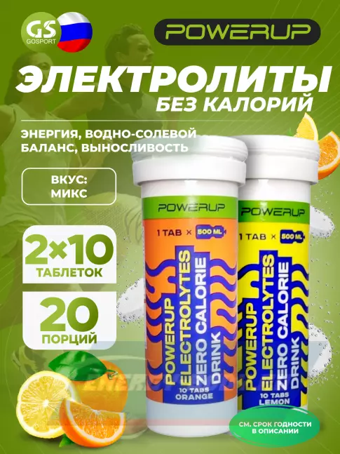 Powerup ELECTROLYTES ZERO CALORIE DRINK 2 x 10 шипучих таблеток, Микс Powerup ELECTROLYTES ZERO CALORIE DRINK 2 x 10 шипучих таблеток, Микс