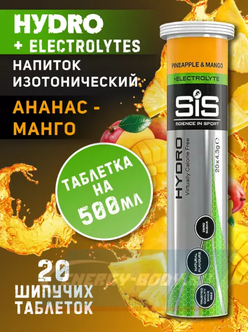  SCIENCE IN SPORT (SiS) GO Hydro Tablet 20s_3 6 x 20 таблеток, Ананас - Манго, Апельсин