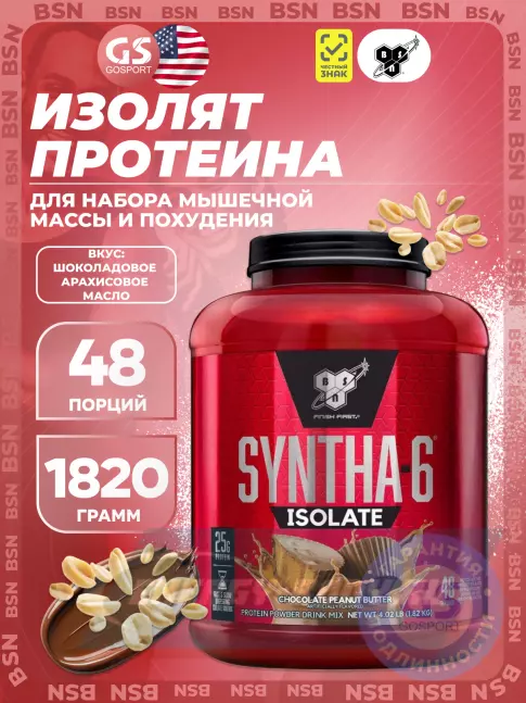  BSN SYNTHA-6 ISOLATE 1820 г / 4.02 LB, Шоколадно - арахисовое масло