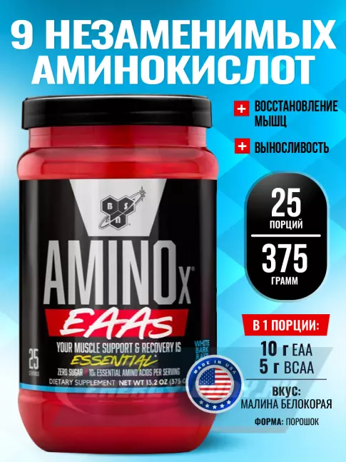 Аминокислотны BSN Amino X EAAs 375 г, Малина Белокорая
