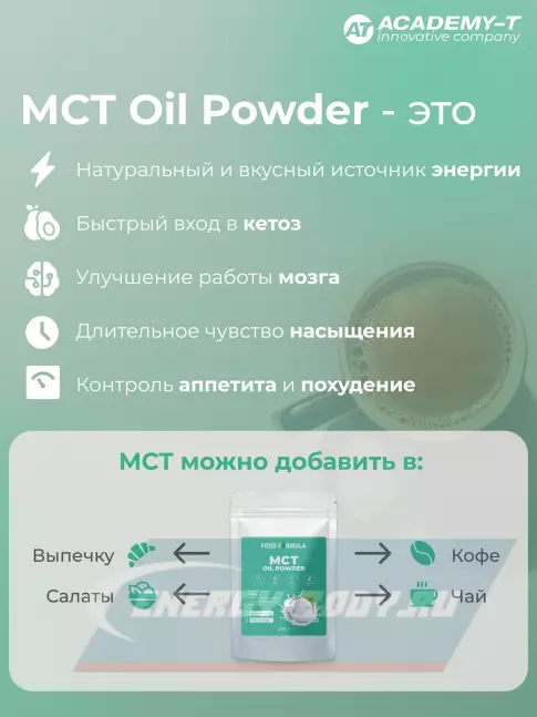 Omega 3 Академия-Т MCT Oil Powder 150 г, Натуральный Omega 3 Академия-Т MCT Oil Powder 150 г, Натуральный