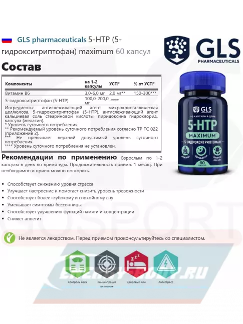  GLS pharmaceuticals 5-HTP (5-гидрокситриптофан) maximum 60 капсул