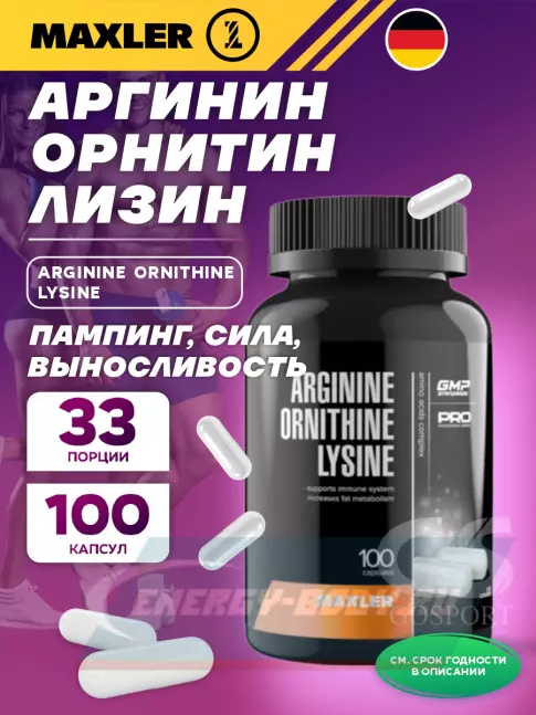  MAXLER Arginine Ornithine Lysine 100 капсул