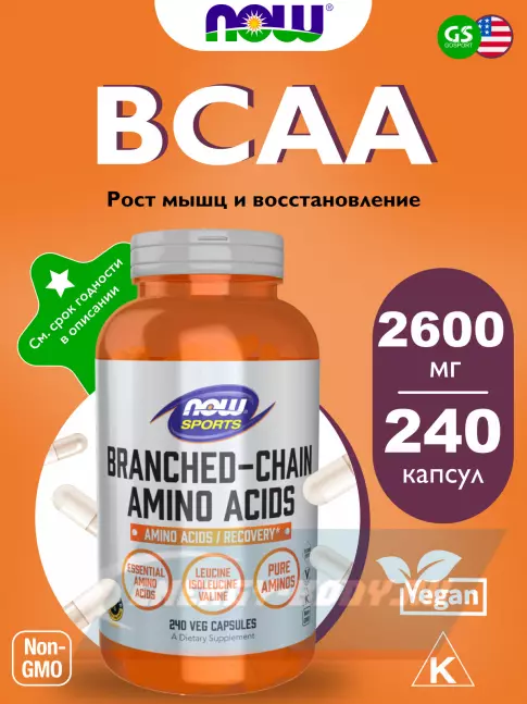 ВСАА NOW FOODS Branched-Chain Amino Acids 240 веган капсул