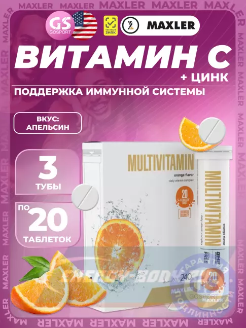  MAXLER Vitamin C + Zinc Effervescent Tablets 3 х 20 таб