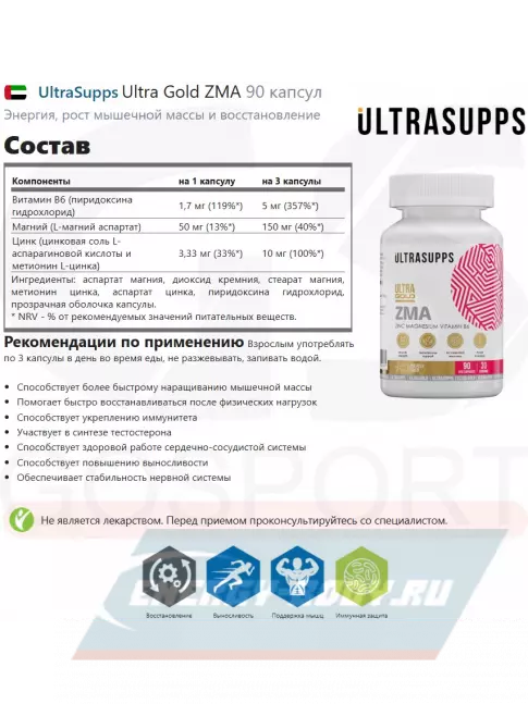  UltraSupps Ultra Gold ZMA 90 капсул