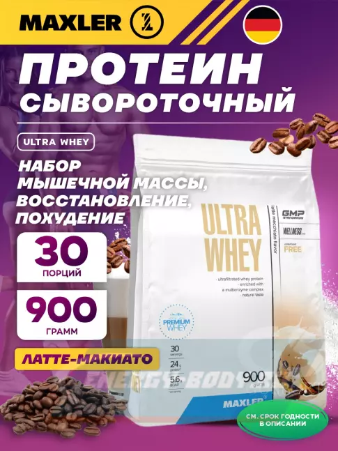  MAXLER Ultra Whey 900 г, Кофе латте