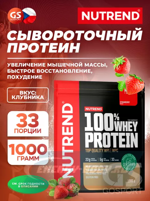  NUTREND 100% Whey Protein 1000 г, Клубника