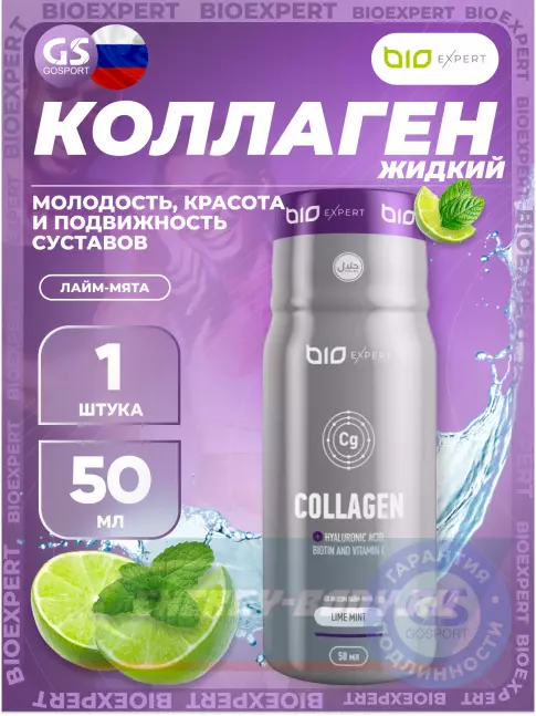 COLLAGEN BioExpert Collagen 50 мл, Лайм-мята COLLAGEN BioExpert Collagen 50 мл, Лайм-мята
