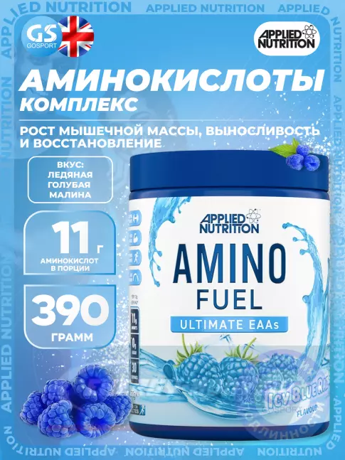 Аминокислотны APPLIED NUTRITION Amino Fuel EAA 390 г, Ледяная голубая малина