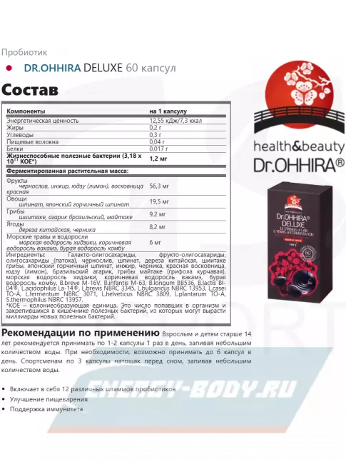  DR.OHHIRA DELUXE 60 капсул