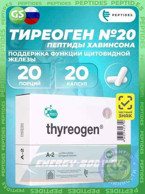  PEPTIDES Тиреоген (Thyreogen) 20 капсул