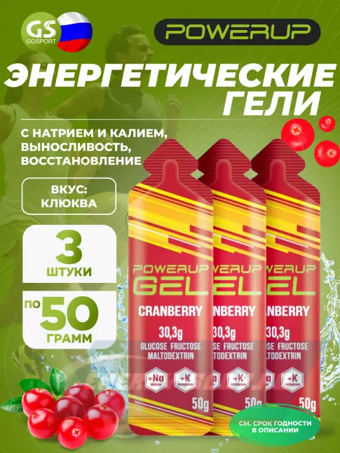 Энергетический гель Powerup GEL +Na +K саше 3 x 50 г, Клюква